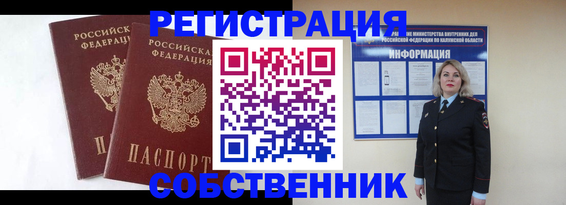 прописка от собственника в Нефтекумске
