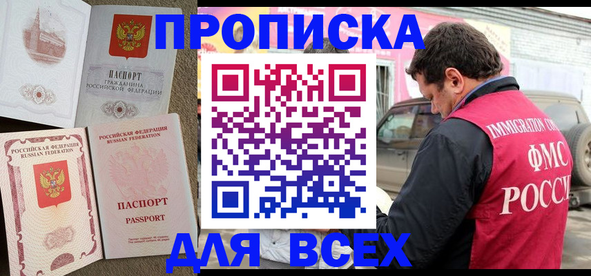 временная регистрация для всех в Нефтекумске