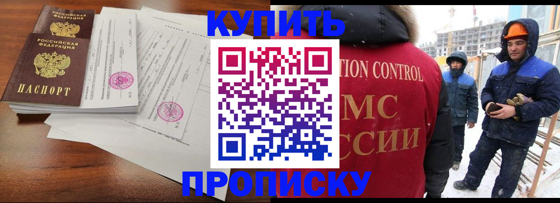 прописка законно в Нефтекумске